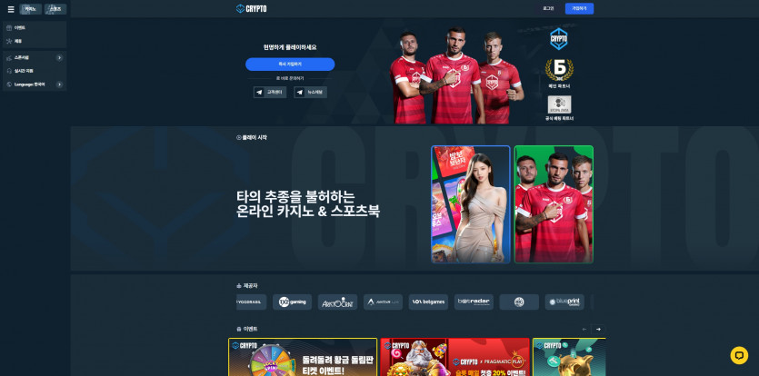 크립토 CRYPTO 주소 가입코드 추천인 도메인 토토 꽁머니 사설정보 토토사이트 먹튀검증 먹튀사이트 토토커뮤니티