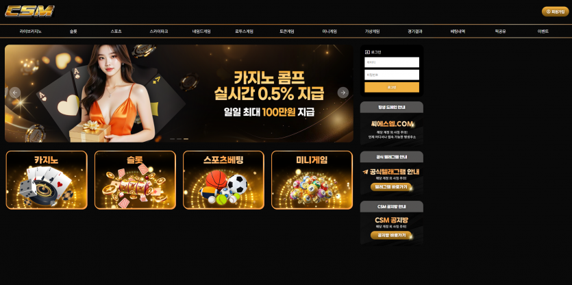 씨에스엠 CSM 주소 가입코드 추천인 도메인 토토 꽁머니 사설정보 토토사이트 먹튀검증 먹튀사이트 토토커뮤니티
