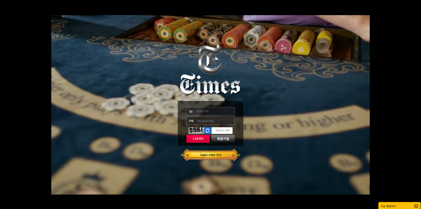 타임즈 TIMES 주소 가입코드 추천인 도메인 토토 꽁머니 사설정보 토토사이트 먹튀검증 먹튀사이트 토토커뮤니티