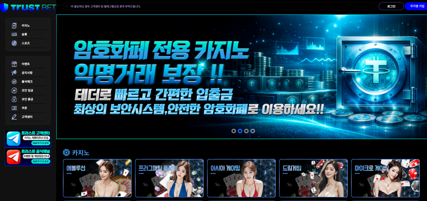 트러스트벳 주소 가입코드 추천인 도메인 토토 꽁머니 사설정보 토토사이트 먹튀검증 먹튀사이트 토토커뮤니티