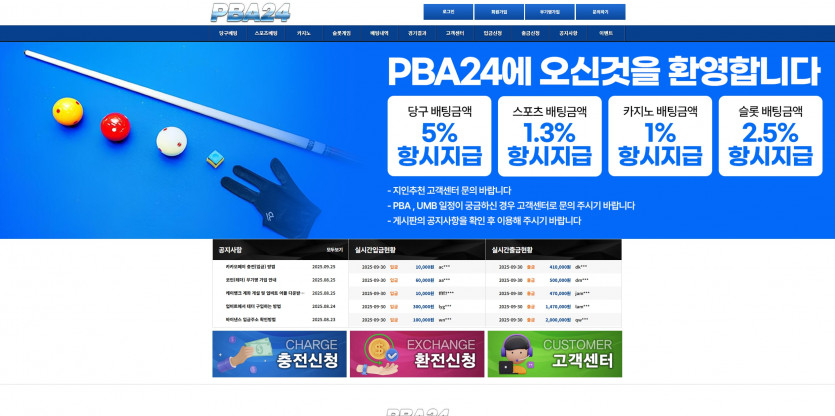 PBA24 주소 가입코드 추천인 도메인 토토 꽁머니 사설정보 토토사이트 먹튀검증 먹튀사이트 토토커뮤니티