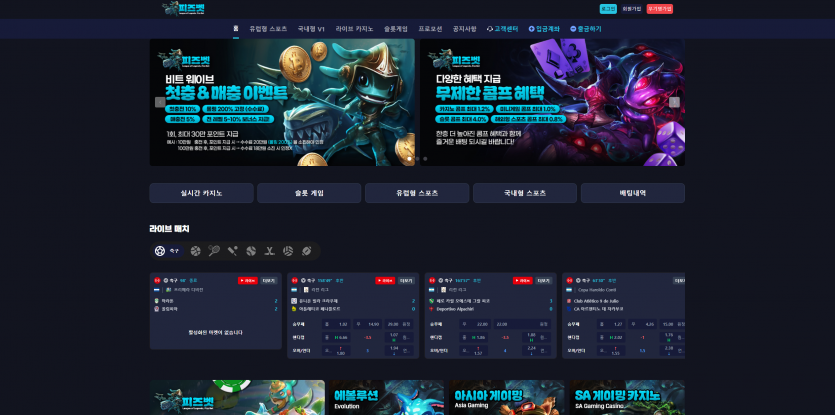 피즈벳 주소 가입코드 추천인 도메인 토토 꽁머니 사설정보 토토사이트 먹튀검증 먹튀사이트 토토커뮤니티