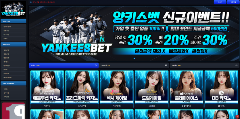 양키스벳 YANKEESBET 주소 가입코드 추천인 도메인 토토 꽁머니 사설정보 토토사이트 먹튀검증 먹튀사이트 토토커뮤니티