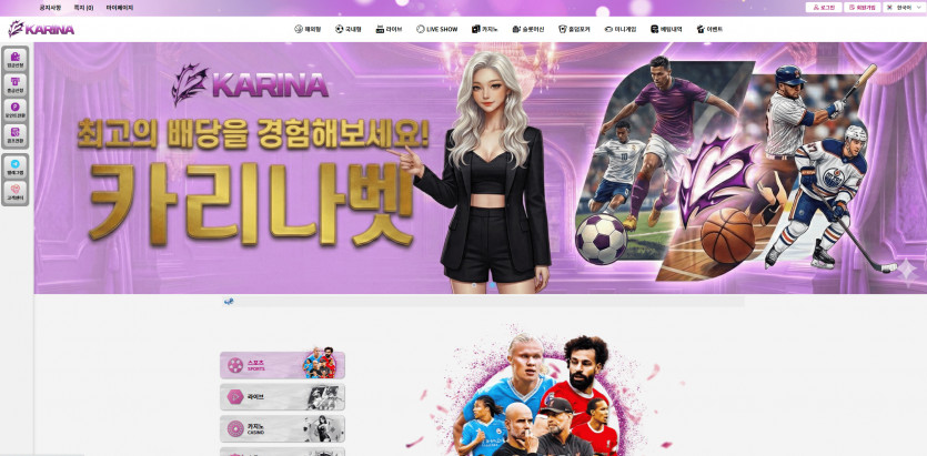 카리나 KARINA 주소 가입코드 추천인 도메인 토토 꽁머니 사설정보 토토사이트 먹튀검증 먹튀사이트 토토커뮤니티