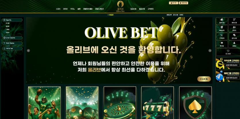 올리브벳 OLIVE BET 주소 가입코드 추천인 도메인 토토 꽁머니 사설정보 토토사이트 먹튀검증 먹튀사이트 토토커뮤니티