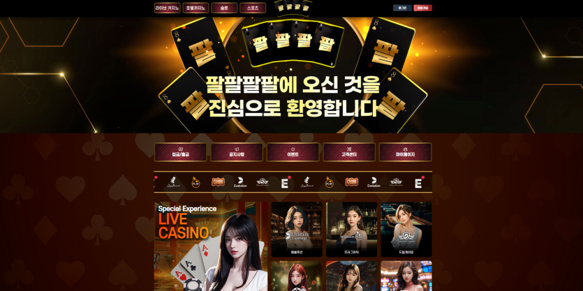 팔팔팔팔 주소 가입코드 추천인 도메인 토토 꽁머니 사설정보 토토사이트 먹튀검증 먹튀사이트 토토커뮤니티