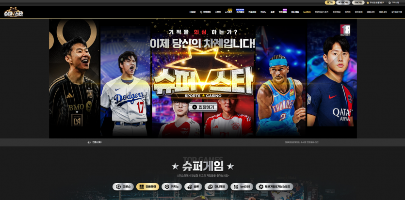 슈퍼스타 주소 가입코드 추천인 도메인 토토 꽁머니 사설정보 토토사이트 먹튀검증 먹튀사이트 토토커뮤니티