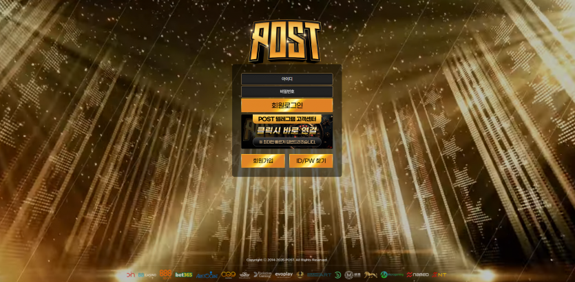 포스트 POST 주소 가입코드 추천인 도메인 토토 꽁머니 사설정보 토토사이트 먹튀검증 먹튀사이트 토토커뮤니티