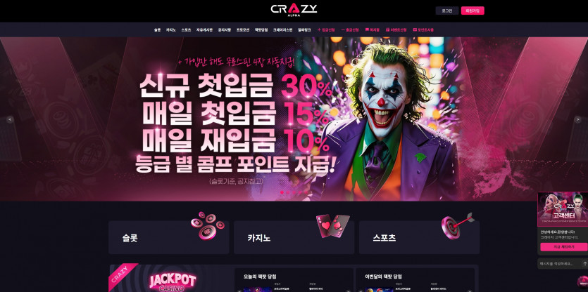 크레이지알파 CRAZYALPHA 주소 가입코드 추천인 도메인 토토 꽁머니