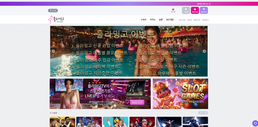 플라밍고 주소 가입코드 추천인 도메인 토토 꽁머니 사설정보 토토사이트 먹튀검증 먹튀사이트 토토커뮤니티