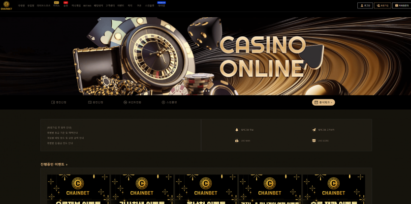 체인벳 CHAINBET 주소 가입코드 추천인 도메인 토토 꽁머니 사설정보 토토사이트 먹튀검증 먹튀사이트 토토커뮤니티