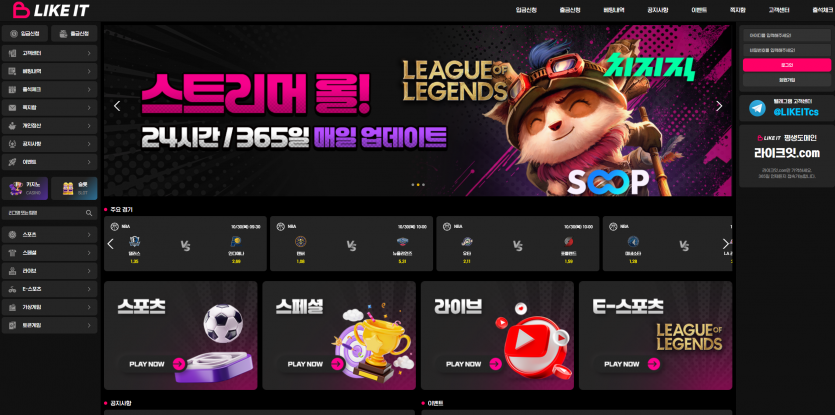 라이크잇 LIKEIT 주소 가입코드 추천인 도메인 토토 꽁머니 사설정보 토토사이트 먹튀검증 먹튀사이트 토토커뮤니티