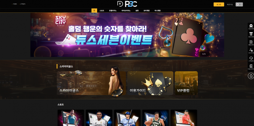 PBC 주소 가입코드 추천인 도메인 토토 꽁머니 사설정보 토토사이트 먹튀검증 먹튀사이트 토토커뮤니티