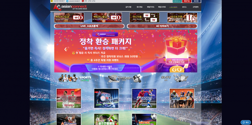 아시안커넥트 주소 가입코드 추천인 도메인 토토 꽁머니 사설정보 토토사이트 먹튀검증 먹튀사이트 토토커뮤니티