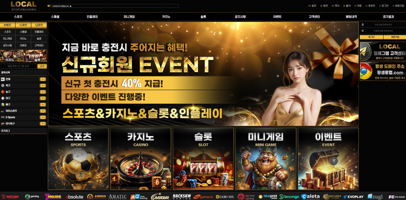 로컬 LOCAL 주소 가입코드 추천인 도메인 토토 꽁머니 사설정보 토토사이트 먹튀검증 먹튀사이트 토토커뮤니티
