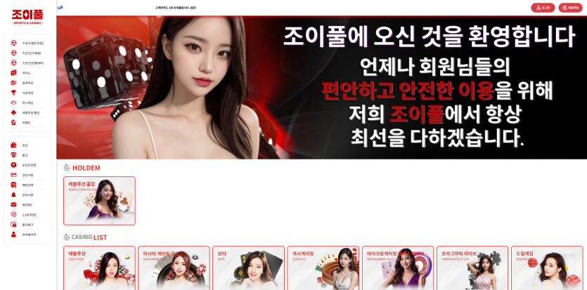조이풀 주소 가입코드 추천인 도메인 토토 꽁머니 사설정보 토토사이트 먹튀검증 먹튀사이트 토토커뮤니티