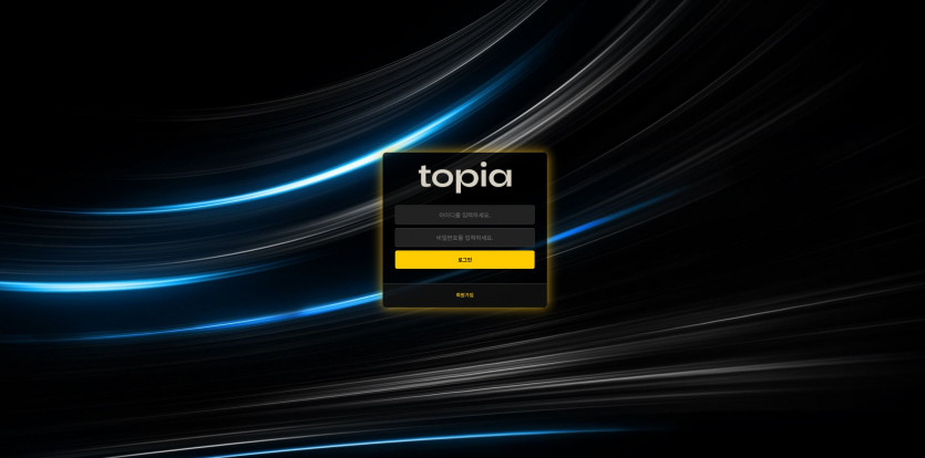 토피아 TOPIA 주소 가입코드 추천인 도메인 토토 꽁머니