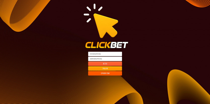 클릭벳 CLICKBET 주소 가입코드 추천인 도메인 토토 꽁머니