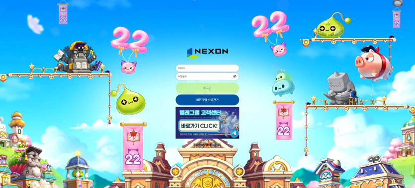 넥슨 NEXON 주소 가입코드 추천인 도메인 토토 꽁머니
