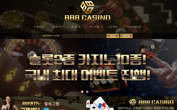 888카지노 먹튀검증 주소 가입코드 추천이 도메인 쿠폰