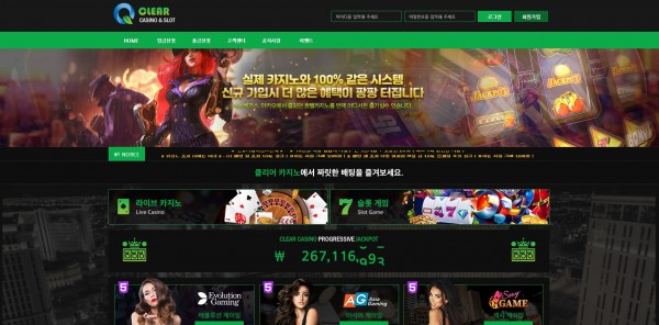 클리어 먹튀검증 주소 가입코드 추천인 도메인 카지노 꽁머니 쿠폰