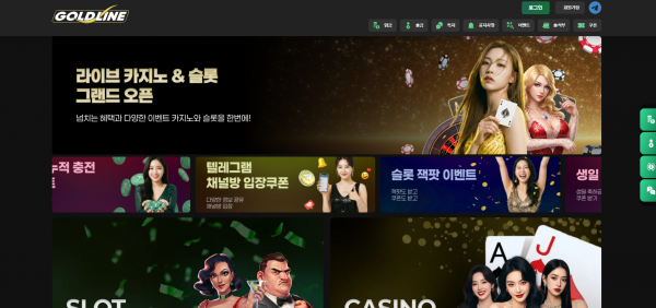 골드라인 GOLD LINE 주소 가입코드 추천인 도메인 토토 꽁머니 사설정보 토토사이트 먹튀검증 먹튀사이트 토토커뮤니티