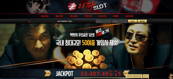 타짜슬롯 먹튀검증 주소 가입코드 추천인 도메인 토토 꽁머니