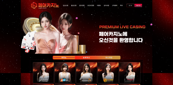 페어카지노 주소 가입코드 추천인 도메인 토토 꽁머니 사설정보 토토사이트 먹튀검증 먹튀사이트 토토커뮤니티