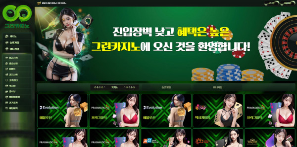그린카지노 주소 가입코드 추천인 도메인 토토 꽁머니 사설정보 토토사이트 먹튀검증 먹튀사이트 토토커뮤니티