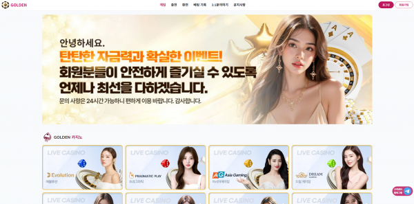 골든 GOLDEN 주소 가입코드 추천인 도메인 토토 꽁머니 사설정보 토토사이트 먹튀검증 먹튀사이트 토토커뮤니티