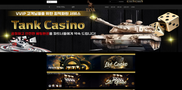 탱크카지노 TANK CASINO 주소 가입코드 추천인 도메인 토토 꽁머니 사설정보 토토사이트 먹튀검증 먹튀사이트 토토커뮤니티