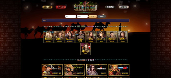 실크로드카지노 Silkroad Casino 주소 가입코드 추천인 도메인 토토 꽁머니 사설정보 토토사이트 먹튀검증 먹튀사이트 토토커뮤니티