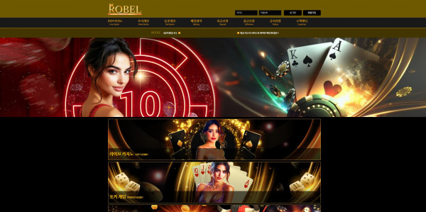 로벨카지노 ROBELCASINO 주소 가입코드 추천인 도메인 토토 카지노 꽁머니