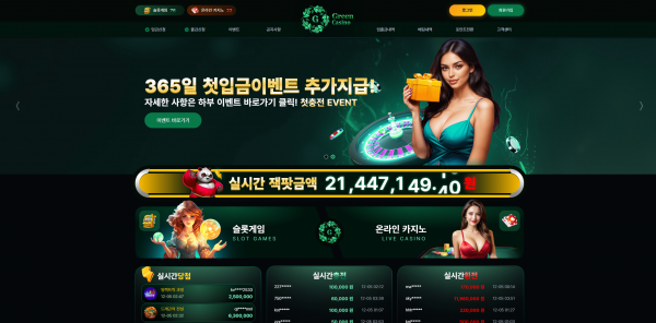 그린카지노 주소 가입코드 추천인 도메인 토토 꽁머니 사설정보 토토사이트 먹튀검증 먹튀사이트 토토커뮤니티