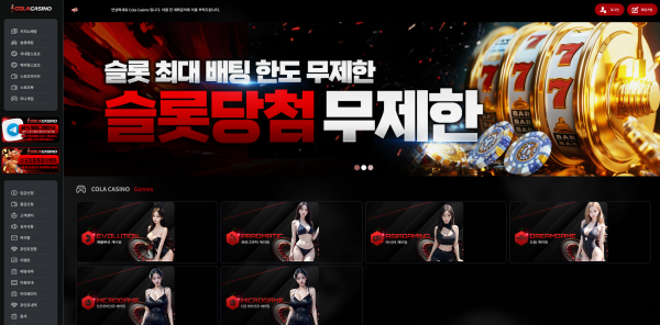 콜라카지노 주소 가입코드 추천인 도메인 토토 꽁머니 사설정보 토토사이트 먹튀검증 먹튀사이트 토토커뮤니티