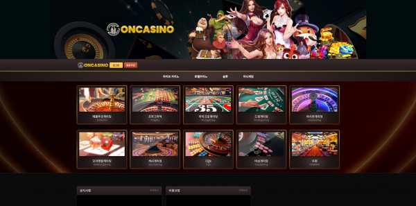 온카지노 ONCASINO 주소 가입코드 추천인 도메인 토토 꽁머니 사설정보 토토사이트 먹튀검증 먹튀사이트 토토커뮤니티