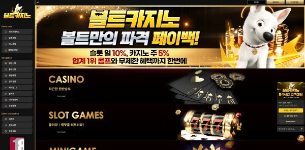 볼트카지노 주소 가입코드 추천인 도메인 토토 꽁머니 사설정보 토토사이트 먹튀검증 먹튀사이트 토토커뮤니티
