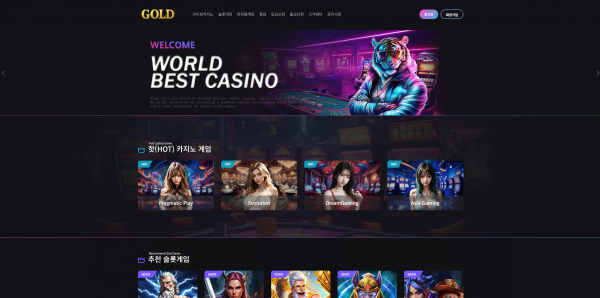 골드 GOLD 주소 가입코드 추천인 도메인 토토 꽁머니 사설정보 토토사이트 먹튀검증 먹튀사이트 토토커뮤니티
