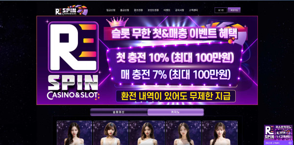 리스핀카지노 주소 가입코드 추천인 도메인 토토 꽁머니