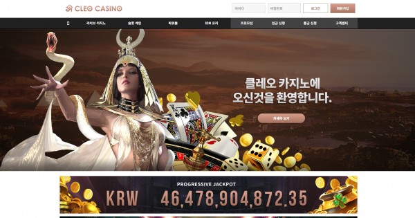 클레오카지노 먹튀검증 주소 가입코드 추천인 도메인 쿠폰 꽁머니