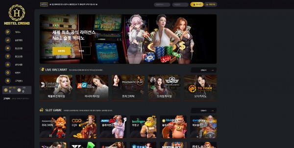 호스텔 HOSTEL 먹튀검증 주소 가입코드 추천인 도메인 토토 꽁머니