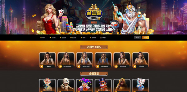 골든벨카지노 주소 가입코드 추천인 도메인 토토 카지노 꽁머니