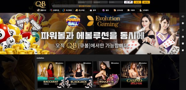 큐볼 먹튀검증 주소 가입코드 추천인 도메인 카지노 꽁머니