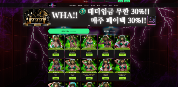 와카지노 WHA CASINO 주소 가입코드 추천인 도메인 토토 꽁머니 사설정보 토토사이트 먹튀검증 먹튀사이트 토토커뮤니티