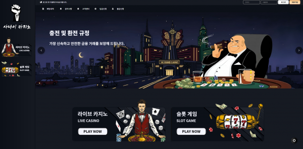 사나이카지노 주소 가입코드 추천인 도메인 토토 꽁머니 사설정보 토토사이트 먹튀검증 먹튀사이트 토토커뮤니티