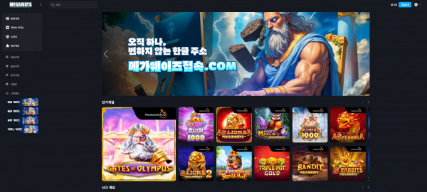 메가웨이즈 MEGAWAYS 주소 가입코드 추천인 도메인 토토 꽁머니