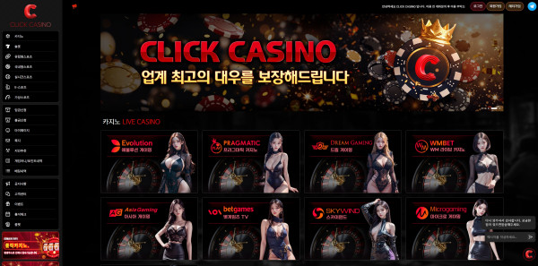 클릭카지노 주소 가입코드 추천인 도메인 카지노 꽁머니