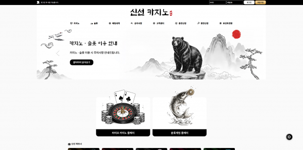 신선카지노 주소 가입코드 추천인 도메인 토토 꽁머니 사설정보 토토사이트 먹튀검증 먹튀사이트 토토커뮤니티