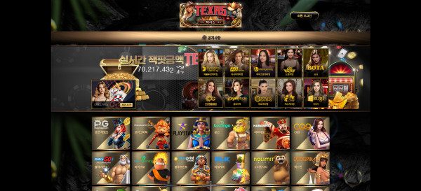텍사스카지노 TEXASCASINO 주소 가입코드 추천인 도메인 토토 꽁머니 사설정보 토토사이트 먹튀검증 먹튀사이트 토토커뮤니티
