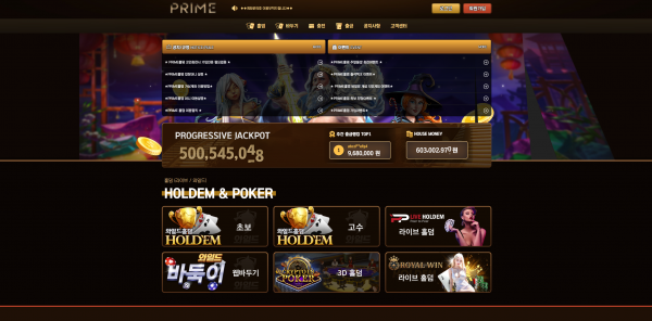 프라임 PRIME 주소 가입코드 추천인 도메인 토토 꽁머니 사설정보 토토사이트 먹튀검증 먹튀사이트 토토커뮤니티